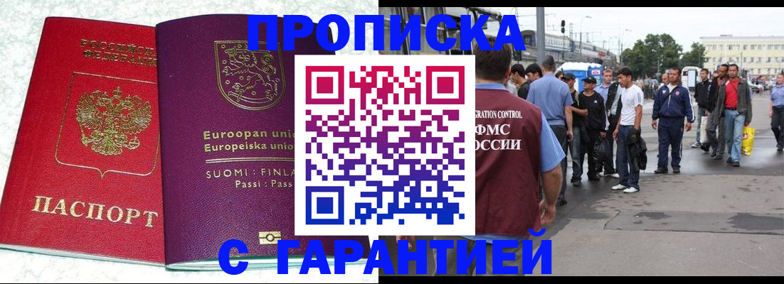 временная регистрация в Томской области