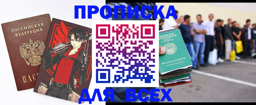 временная регистрация недорого в Томской области