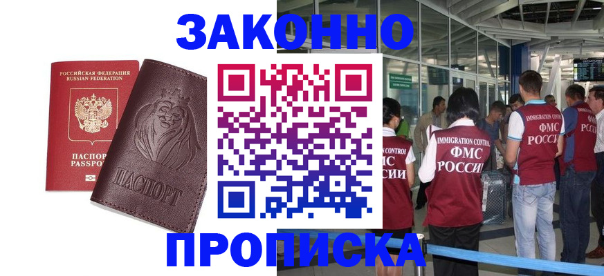 временная регистрация 2025 в Томской области