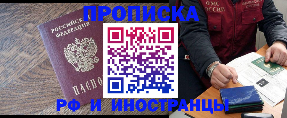 прописка штамп в Томской области